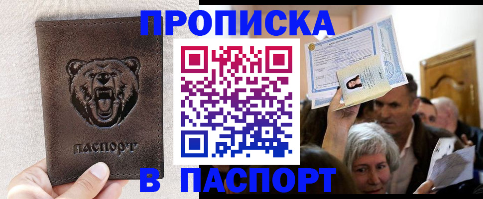 временная регистрация купить в Щёкино