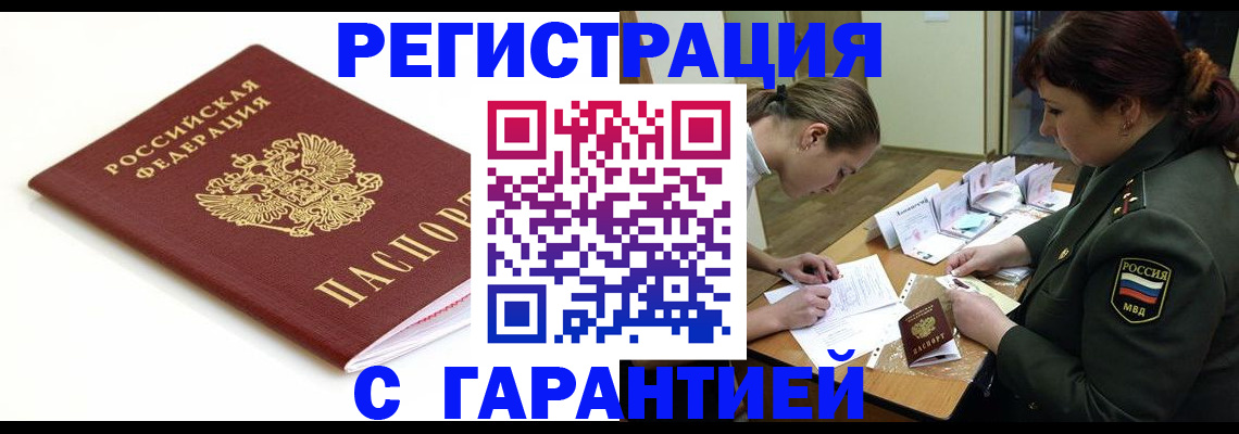 помощь с регистрацией иностранного гражданина в Щёкино
