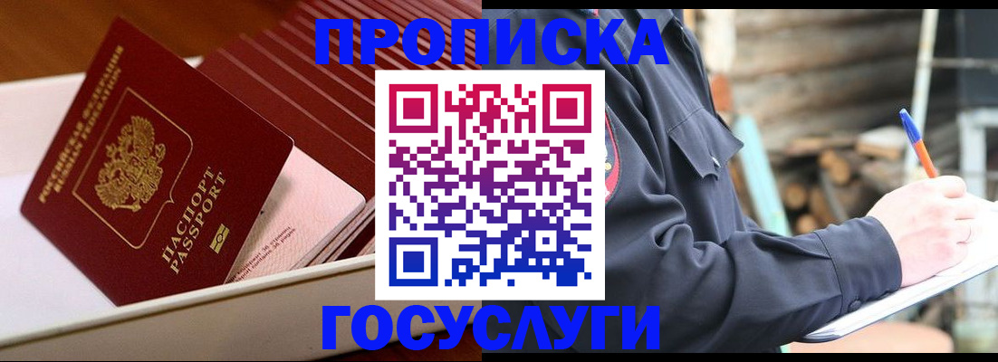 помощь с пропиской для детского сада в Щёкино