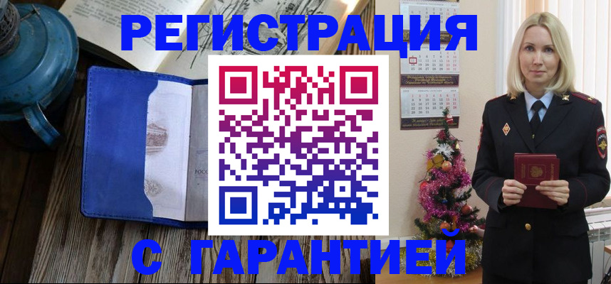 временная регистрация для школы в Щёкино